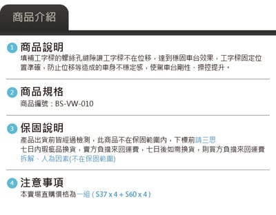 BS-VW-010 Golf MK7 MK7.5 MK8 MK8.5 車架襯套3