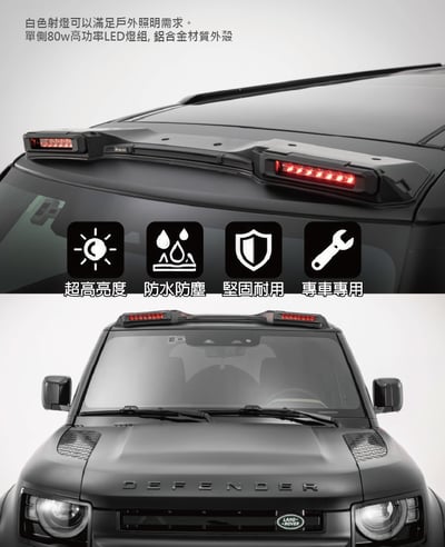 LR-DEFENDER-17 Defender 90 110 130 TURNKEEN 車頂燈套件3