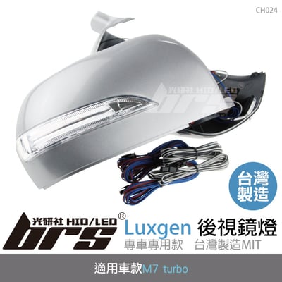 CH024 三功能後視鏡燈1