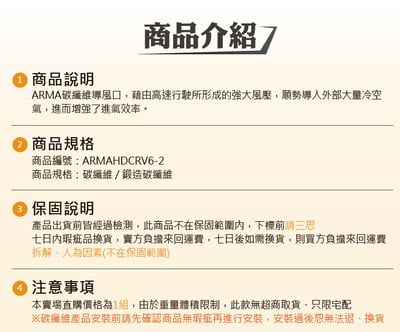 免運 免工資 ARMAHDCRV6-2 CR-V 6th 導風口7