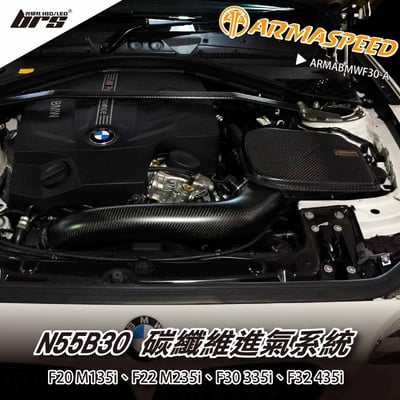 免運 免工資 ARMABMWF30-A F20 M135i 碳纖維進氣系統1