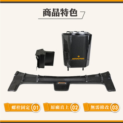 免運 免工資 ARMABZ0643-A W206 碳纖維進氣系統5