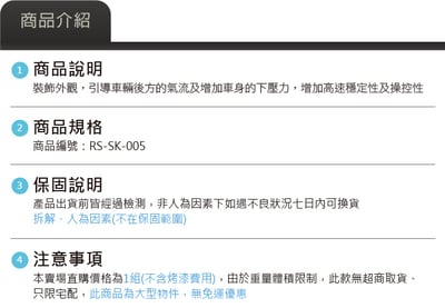 RS-SK-005 Octavia MK4 MK4.5 RS 類MAX 後下擾流4