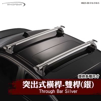 HB25-00-516-518-S Through Bar 突出式橫桿-雙桿(銀)1