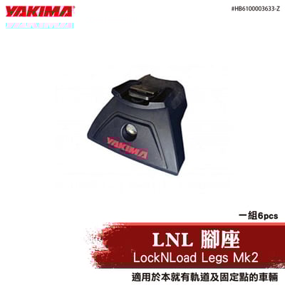 HB6100003633-Z LockNLoad Legs Mk2 LNL腳座1