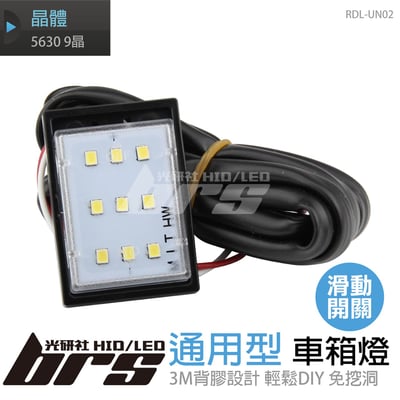 RDL-UN02 車箱燈(小)1