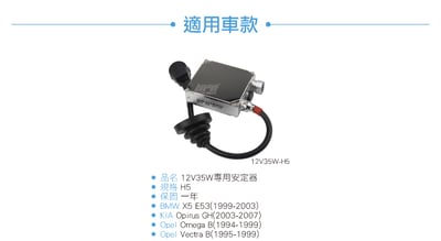 12V35W-H5 12V35W HID專用安定器 H54
