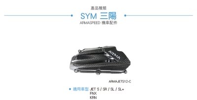 免運 免工資 ARMAJETS12-C JETS 碳纖維不可變空濾蓋5