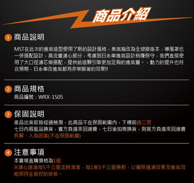 免運 免工資 WRX-1505 WRX MST 進氣系統5