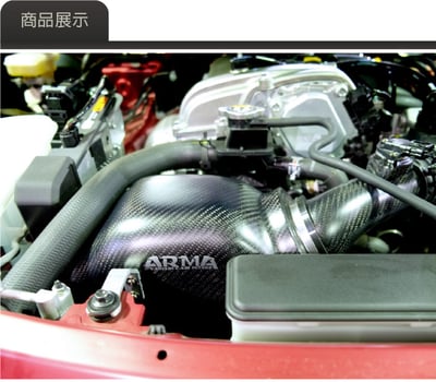 免運 免工資 ARMAMZDMX5-C MX-5 碳纖維進氣系統2