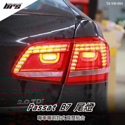 TA-VW-004 Passat B7 尾燈-紅殼款1