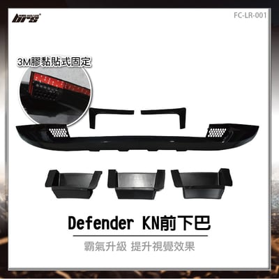 FC-LR-001 Defender KN前下巴1