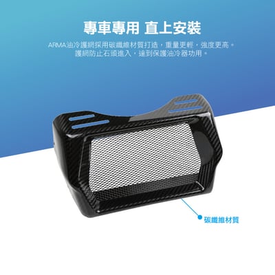 免運 免工資 ARMABMWR18- R18 碳纖維油冷護網3
