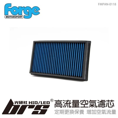 FMPAN-0118 Forge 高流量空氣濾芯1