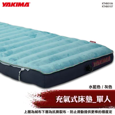 KTHB0106 KTHB0107 充氣式床墊_單人(水藍、灰色)1