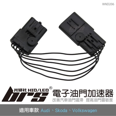 WND206 電子油門加速器1