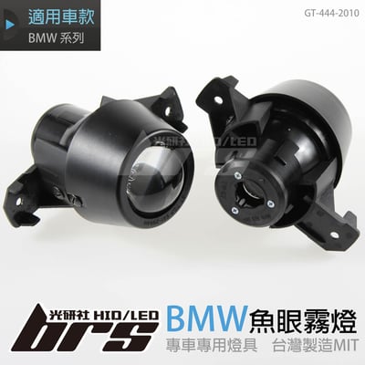 GT-444-2010 L 魚眼霧燈1
