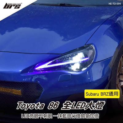 HE-TO-094 Toyota 86 全LED大燈1