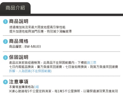 免運 免工資 BW-MIU03 B38 B48 MST進氣系統5
