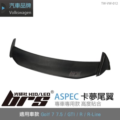 TW-VW-012 Golf 7 7.5 ASPEC 卡夢尾翼1