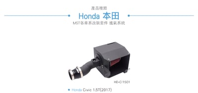 免運 免工資 HD-CI1501 Civic MST 進氣系統4