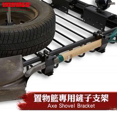 7078 Axe Shovel Bracket 置物籃專用鏟子支架1
