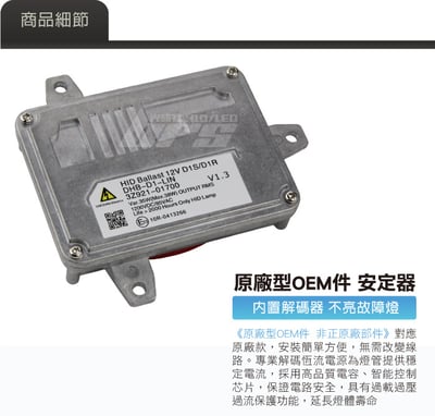 12V35W-H8 現代專用安定器2