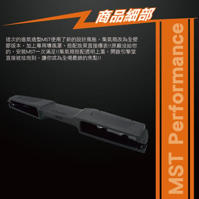 免運 免工資 VW-MK99901 EA888 MST 進氣導風罩6