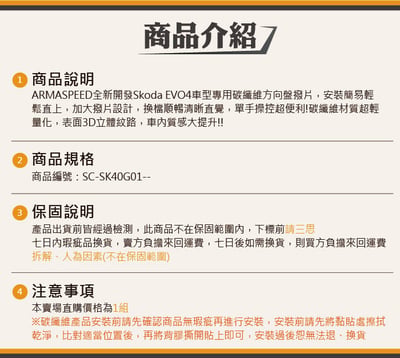 免運 免工資 SC-SK40G01-- Skoda EVO4 碳纖維方向盤撥片6