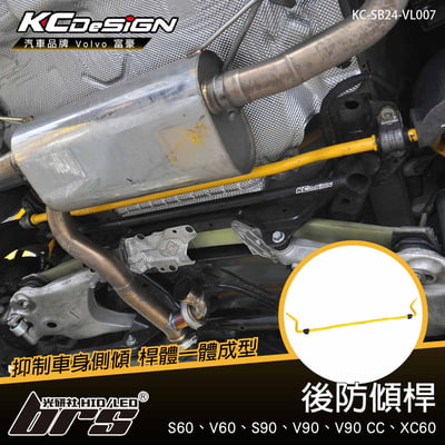 KC-SB24-VL007 後防傾桿1