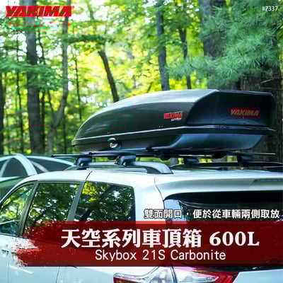 7337 Skybox 21S CarBonite 天空系列車頂箱600L1