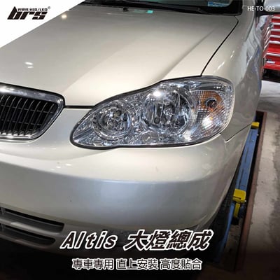 HE-TO-003 Altis 大燈總成-銀底款1