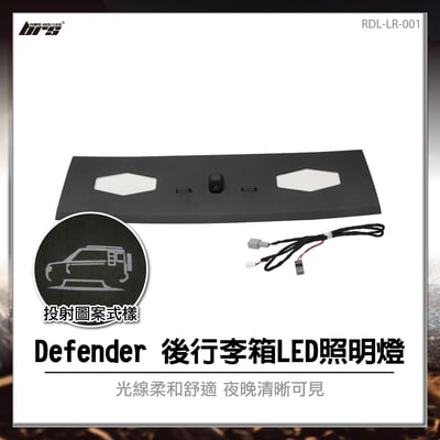 RDL-LR-001 Defender 後行李箱LED照明燈1