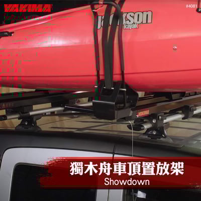 4081 SHOWDOWN 獨木舟車頂置放架1