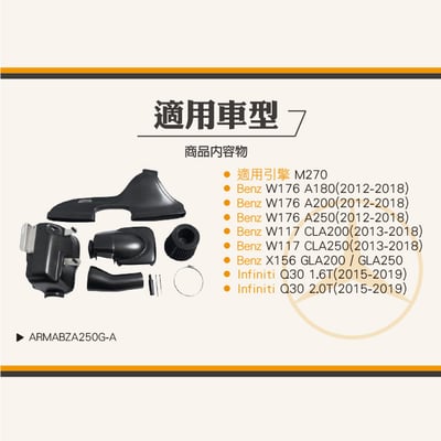 免運 免工資 ARMABZA250W-A W177 A250 碳纖維進氣系統8