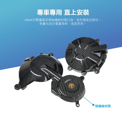 免運 免工資 ARMACRB650-RL 碳纖維引擎護蓋組5