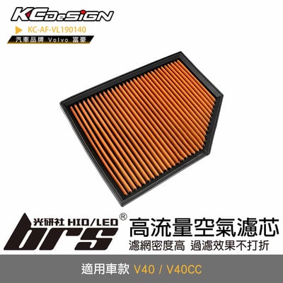 KC-AF-VL190140 高流量空氣濾芯1