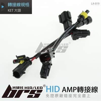 LA-019 AMP轉接線 KET 大頭1