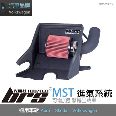 免運 免工資 VW-MK706 Golf 7 MST 進氣系統1
