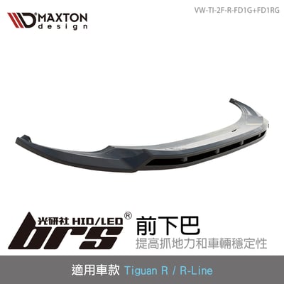 VW-TI-2F-R-FD1G+FD1RG Tiguan R 前下巴1