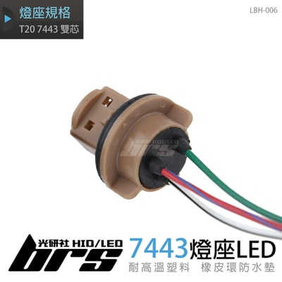 LBH-006 T20 7443 雙芯1