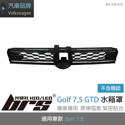 WA-VW-024 Golf 7.5 GTD 水箱罩1