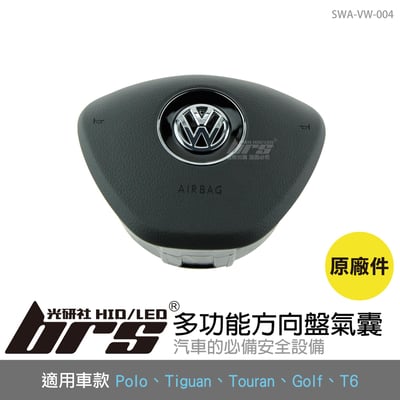 SWA-VW-004 New Polo 多功能方向盤氣囊1