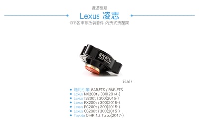 T9367 GFB DV+ Lexus Toyota 電子內洩式強化洩壓閥3