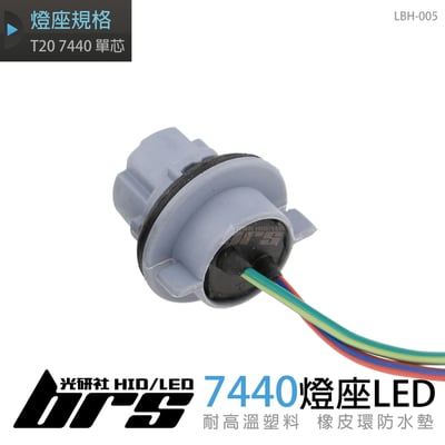 LBH-005 T20 7440 單芯1