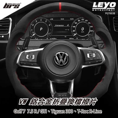 PGT003B Leyo 鋁合金收折換檔撥片1