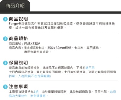 FMBKS38V 356mm 6pot 卡鉗碟盤套件5