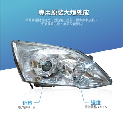 HE-HO-008 CRV 大燈總成-銀底款4