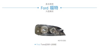 HE-FO-030 Tierra 大燈總成-黑底款4