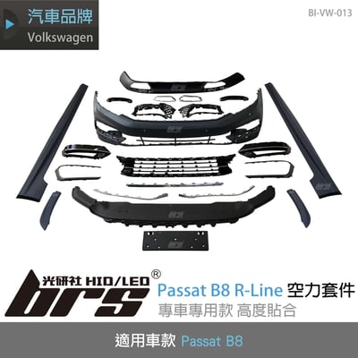 BI-VW-013 Passat B8 R-Line空力套件1